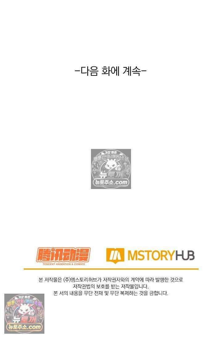 악역 플레이어는 강해지고 싶다 790화 81