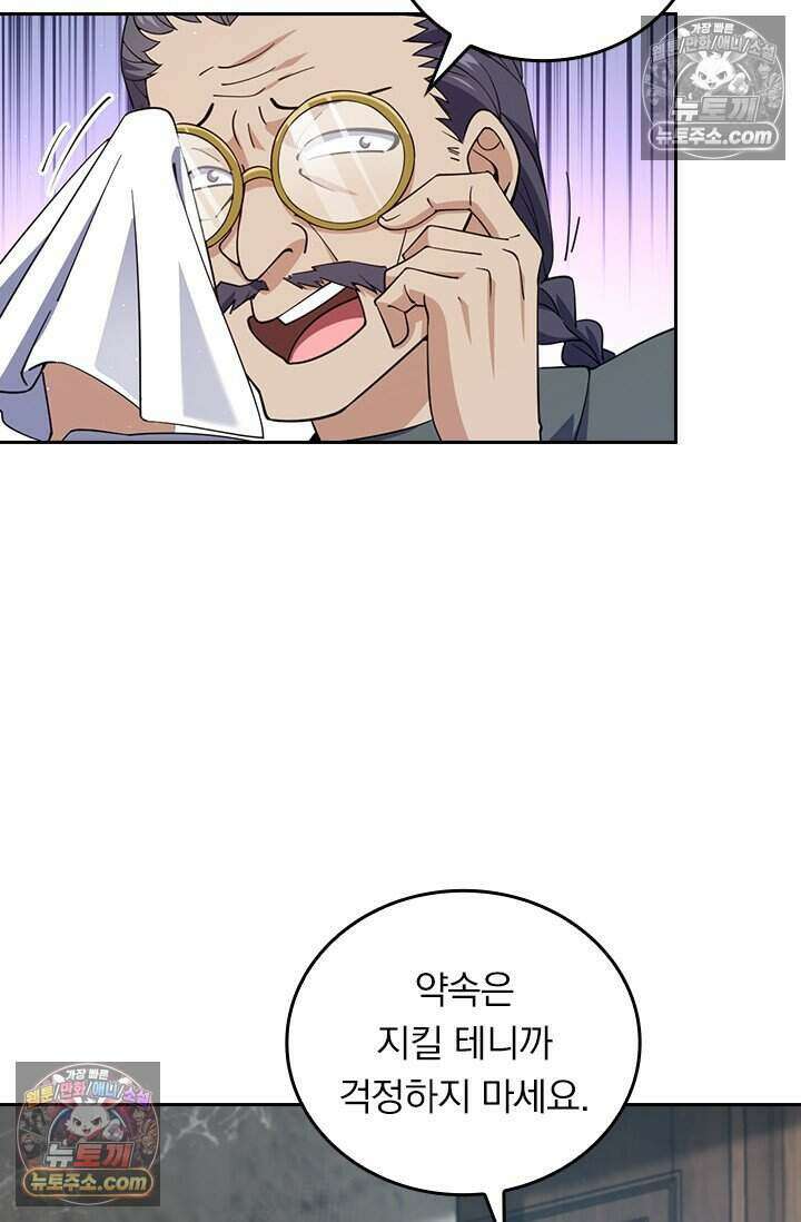 악역 플레이어는 강해지고 싶다 791화 12