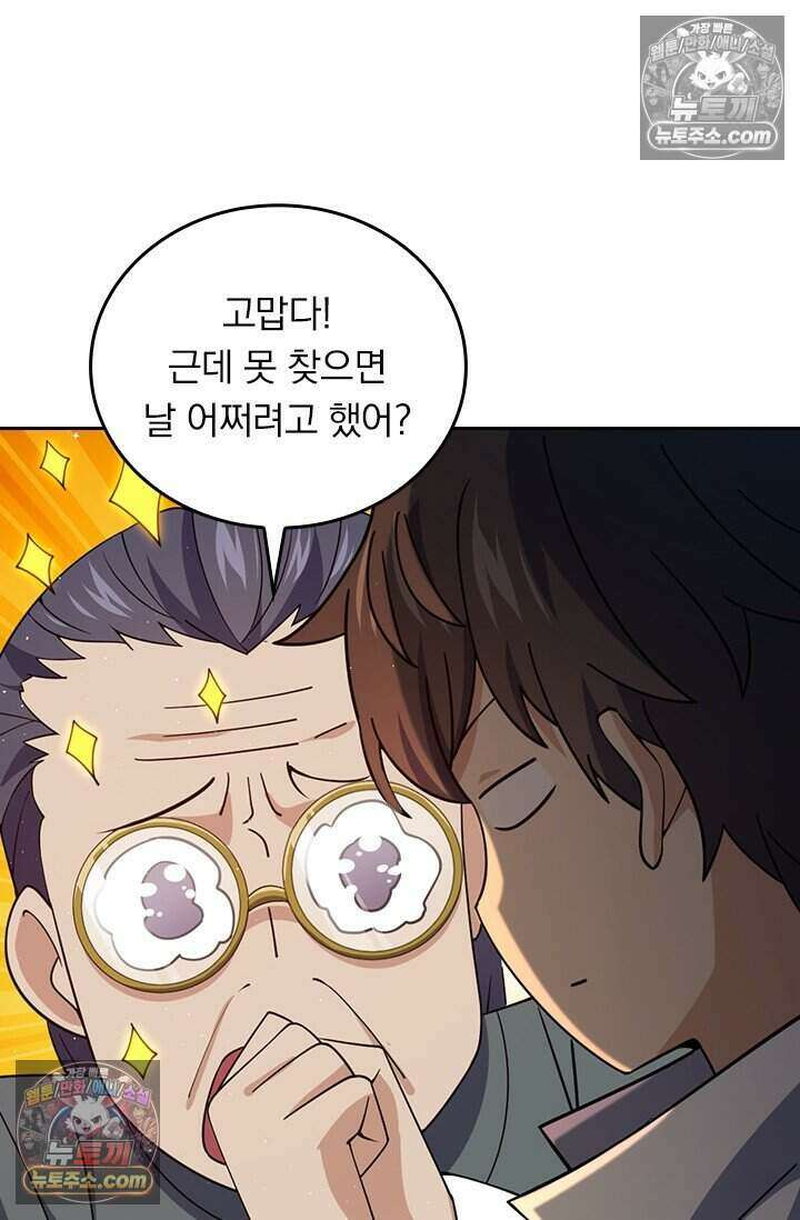 악역 플레이어는 강해지고 싶다 791화 14