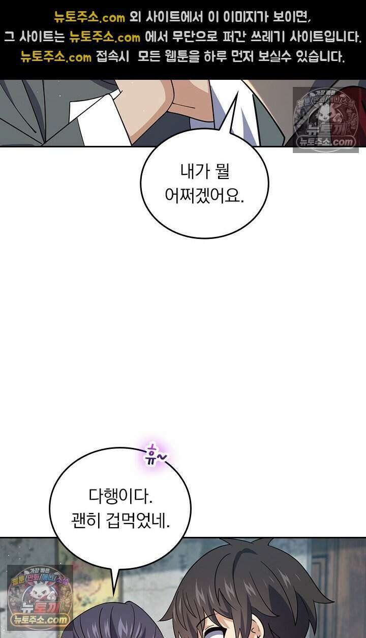 악역 플레이어는 강해지고 싶다 791화 15