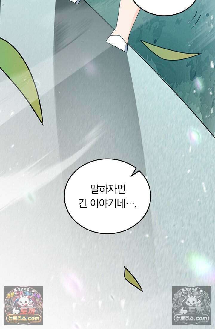 악역 플레이어는 강해지고 싶다 791화 39