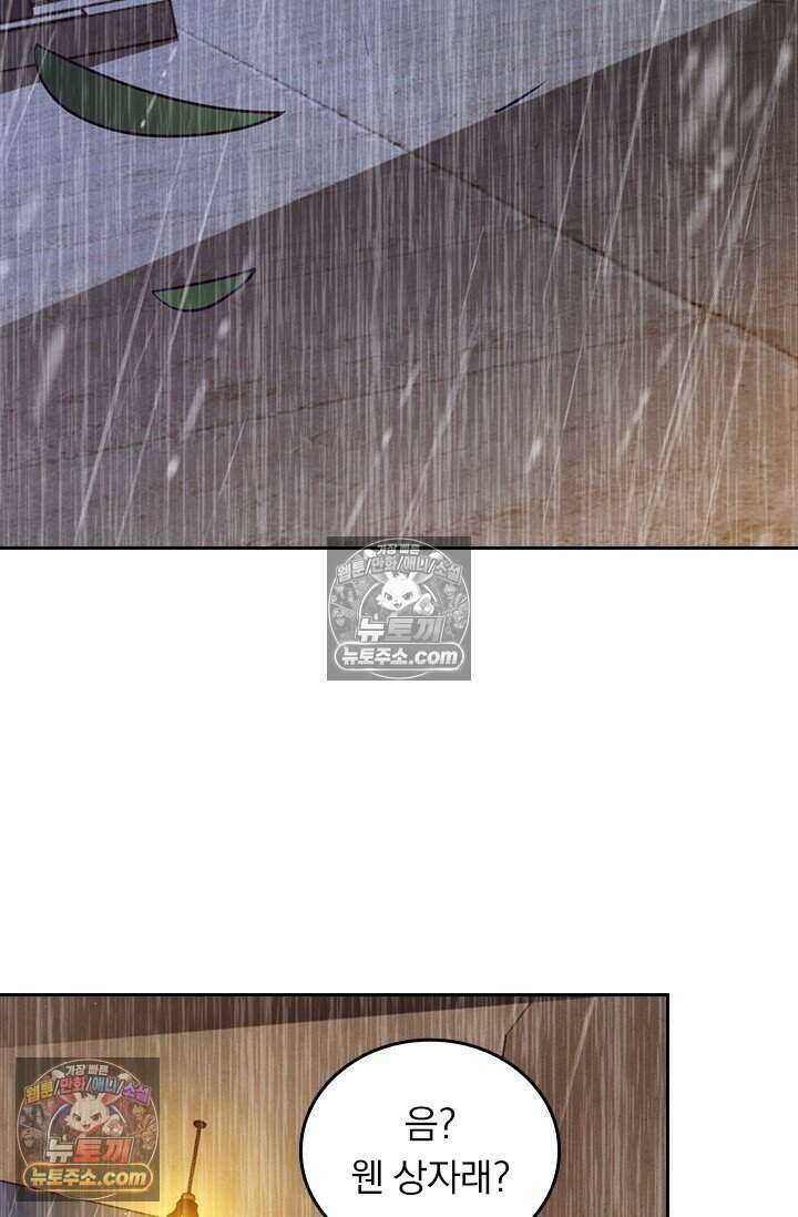 악역 플레이어는 강해지고 싶다 791화 49