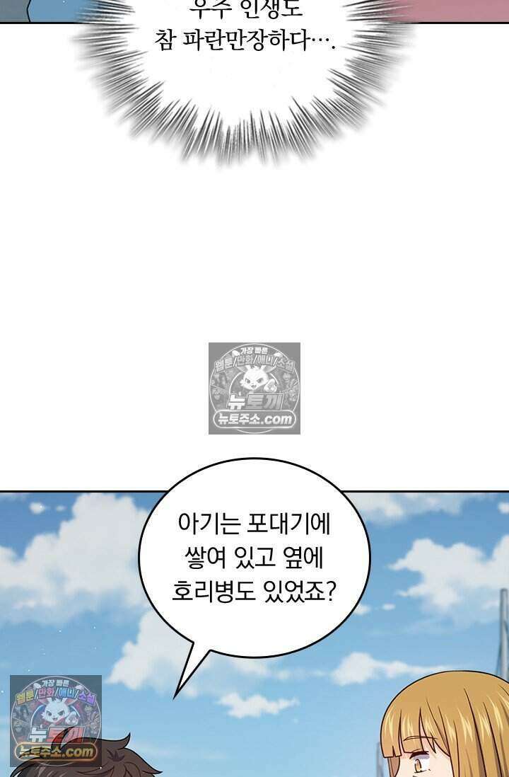 악역 플레이어는 강해지고 싶다 791화 56