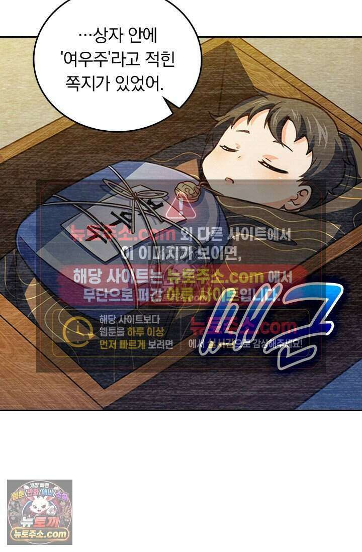 악역 플레이어는 강해지고 싶다 791화 58