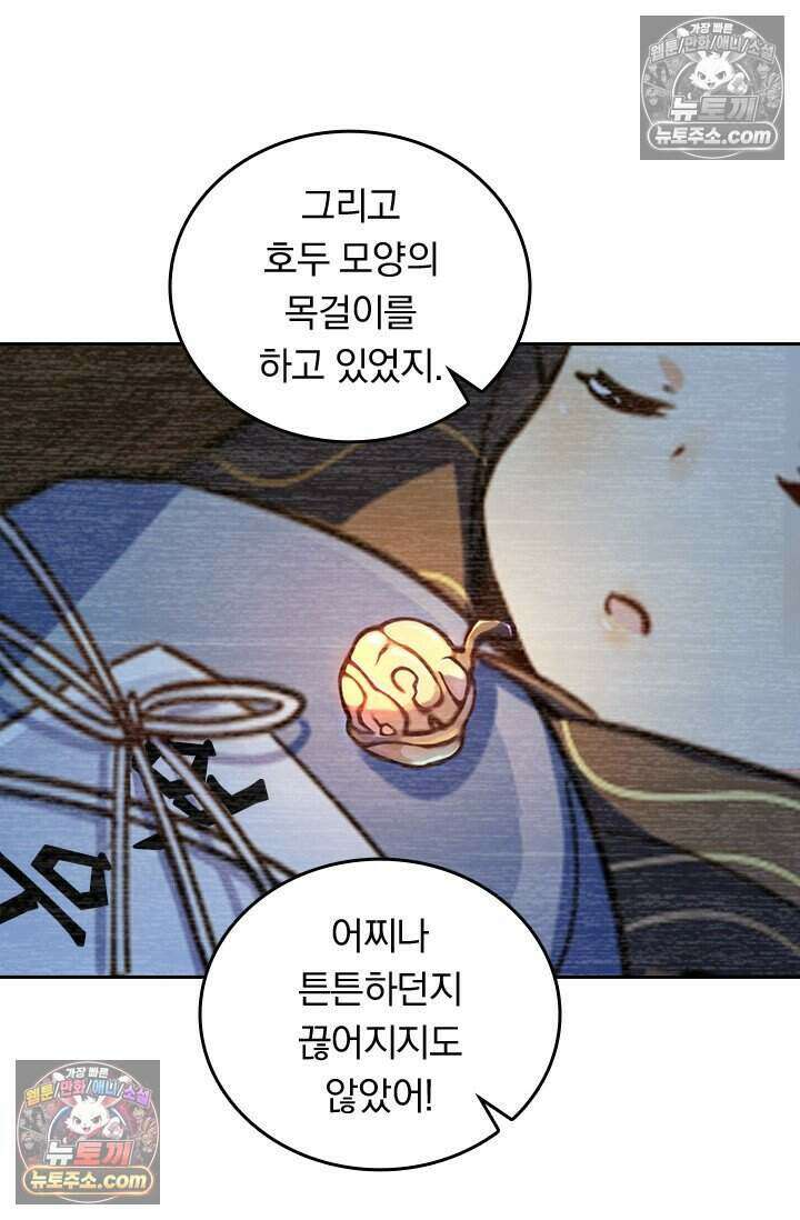 악역 플레이어는 강해지고 싶다 791화 59