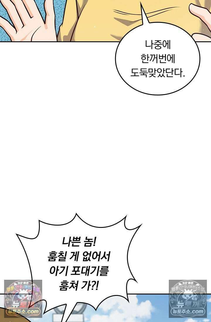 악역 플레이어는 강해지고 싶다 791화 61