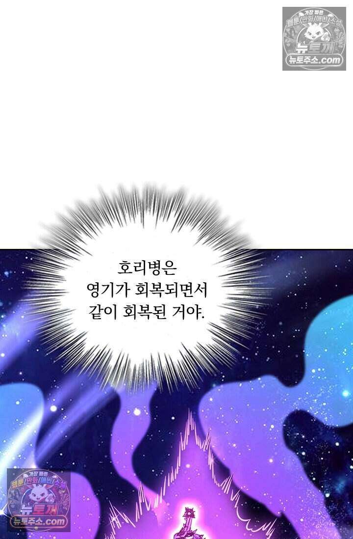 악역 플레이어는 강해지고 싶다 791화 64