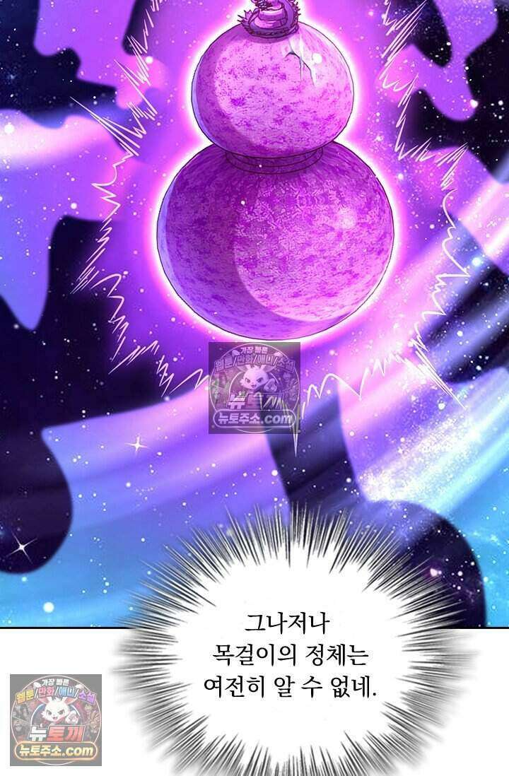 악역 플레이어는 강해지고 싶다 791화 65