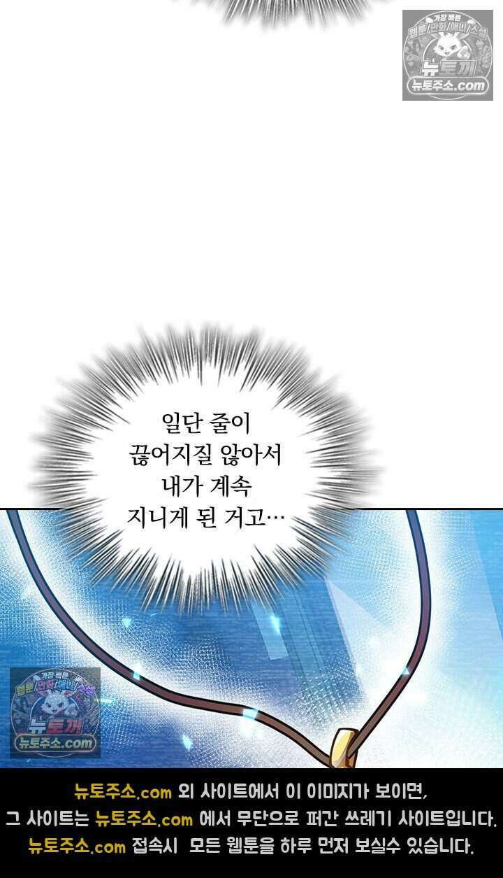 악역 플레이어는 강해지고 싶다 791화 66