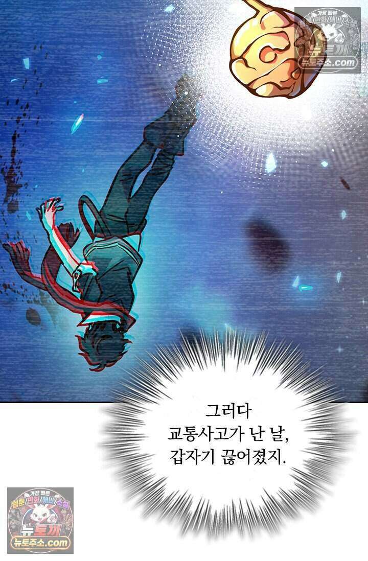 악역 플레이어는 강해지고 싶다 791화 67