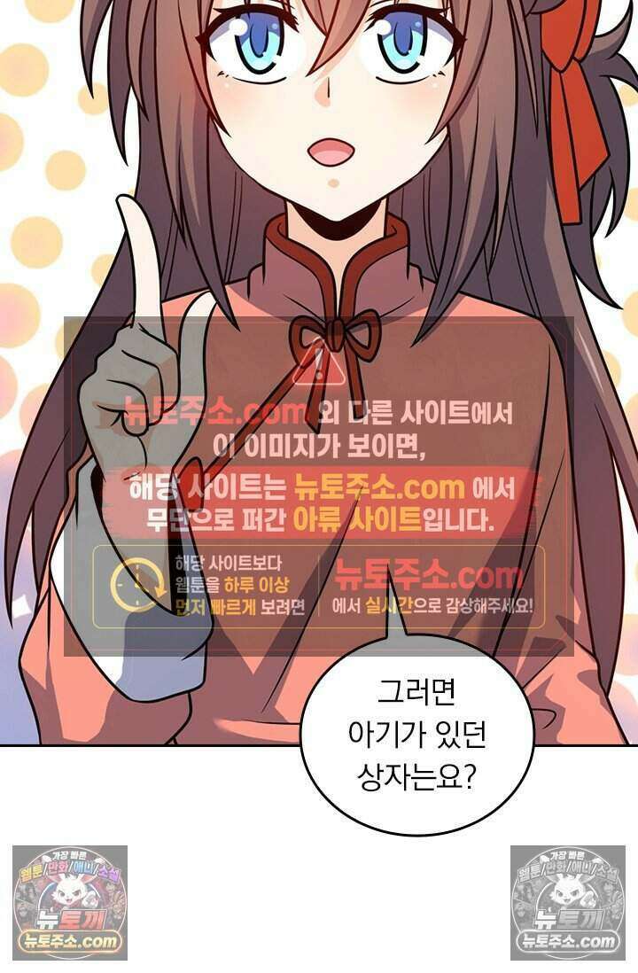 악역 플레이어는 강해지고 싶다 791화 69