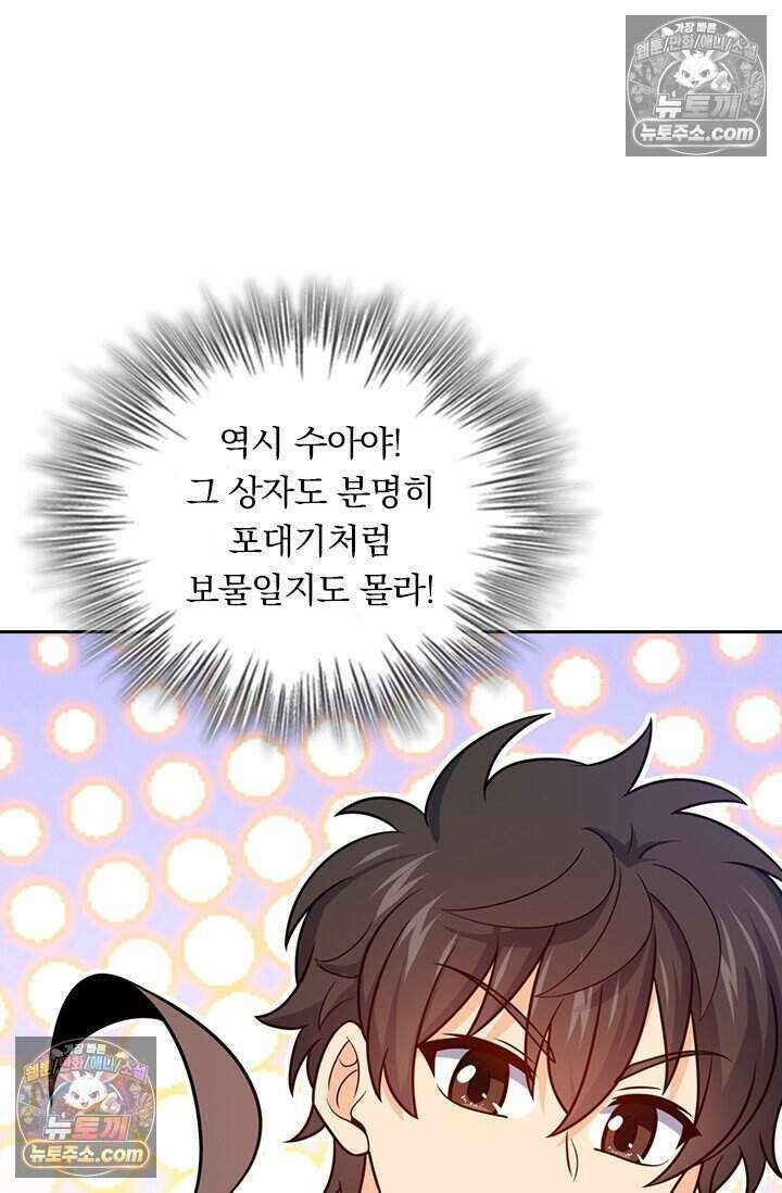 악역 플레이어는 강해지고 싶다 791화 70