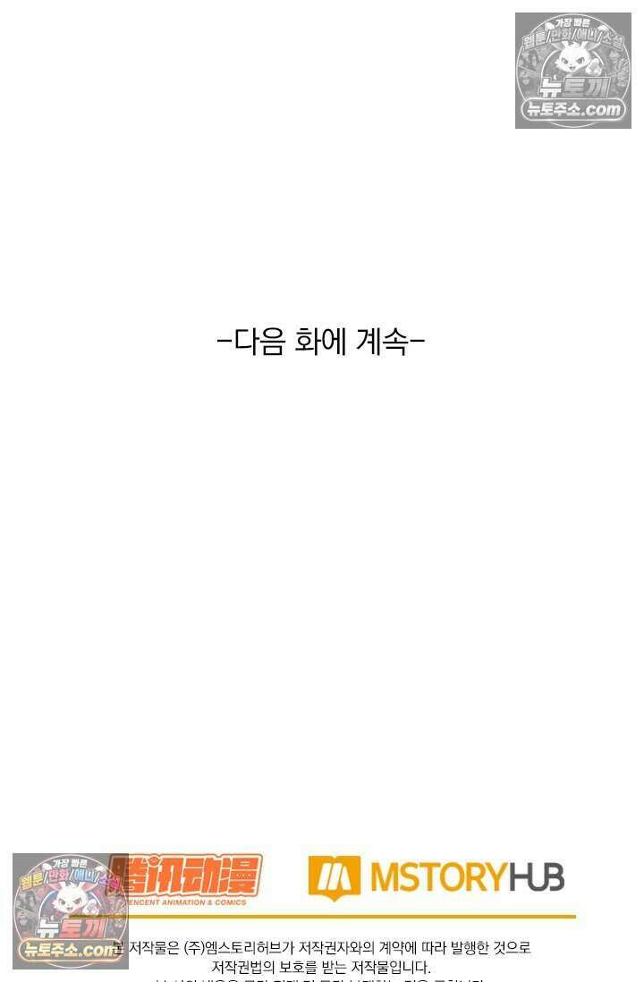 악역 플레이어는 강해지고 싶다 791화 75
