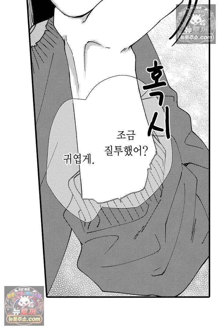 사연 있는 선배의 여친이 되었습니다 39화 3