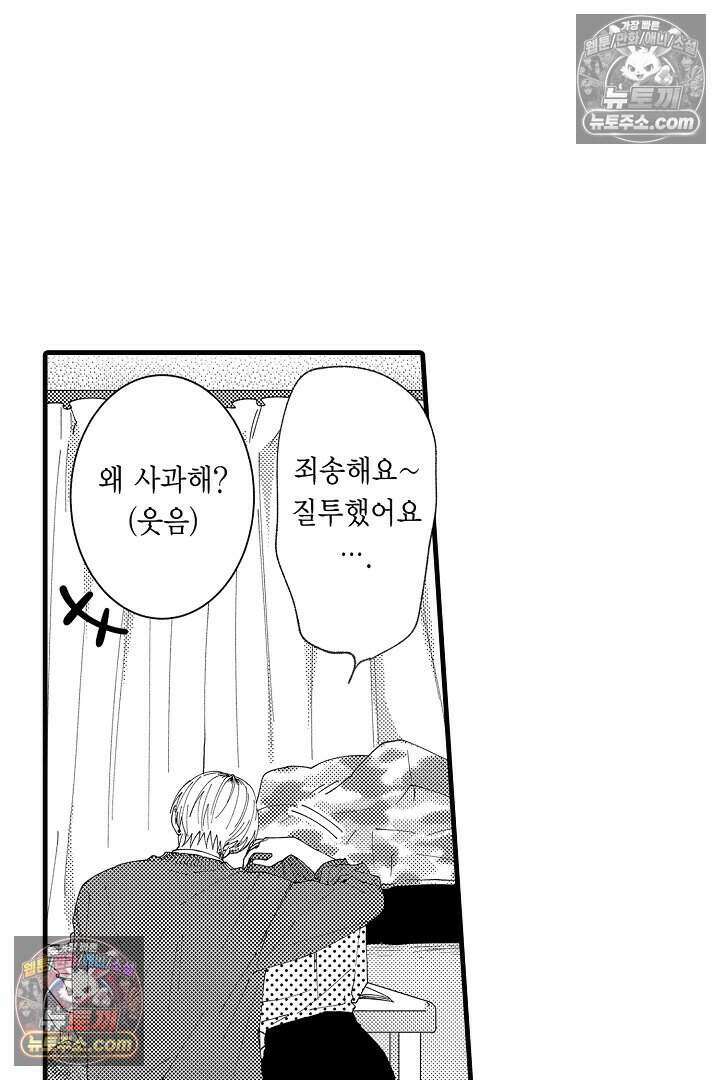 사연 있는 선배의 여친이 되었습니다 39화 5