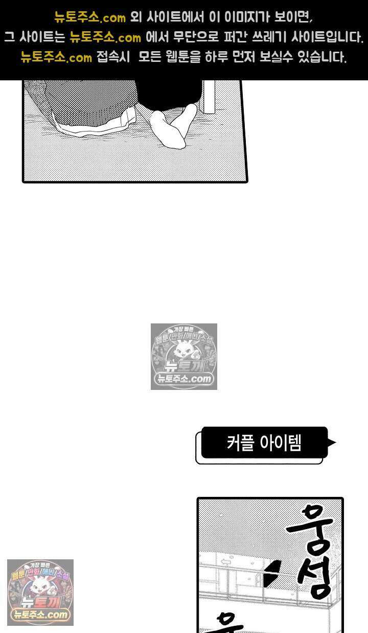 사연 있는 선배의 여친이 되었습니다 39화 6