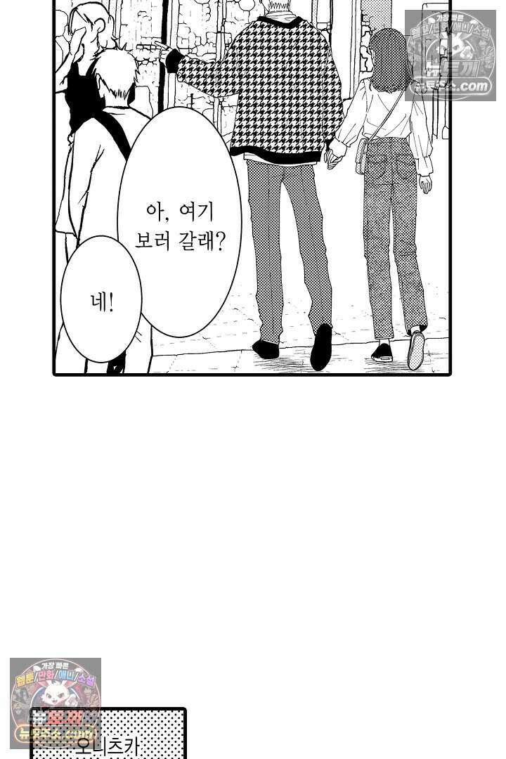 사연 있는 선배의 여친이 되었습니다 39화 8