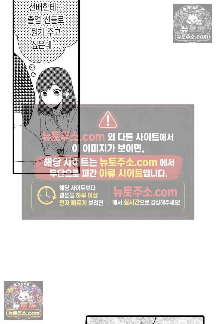 사연 있는 선배의 여친이 되었습니다 39화 9