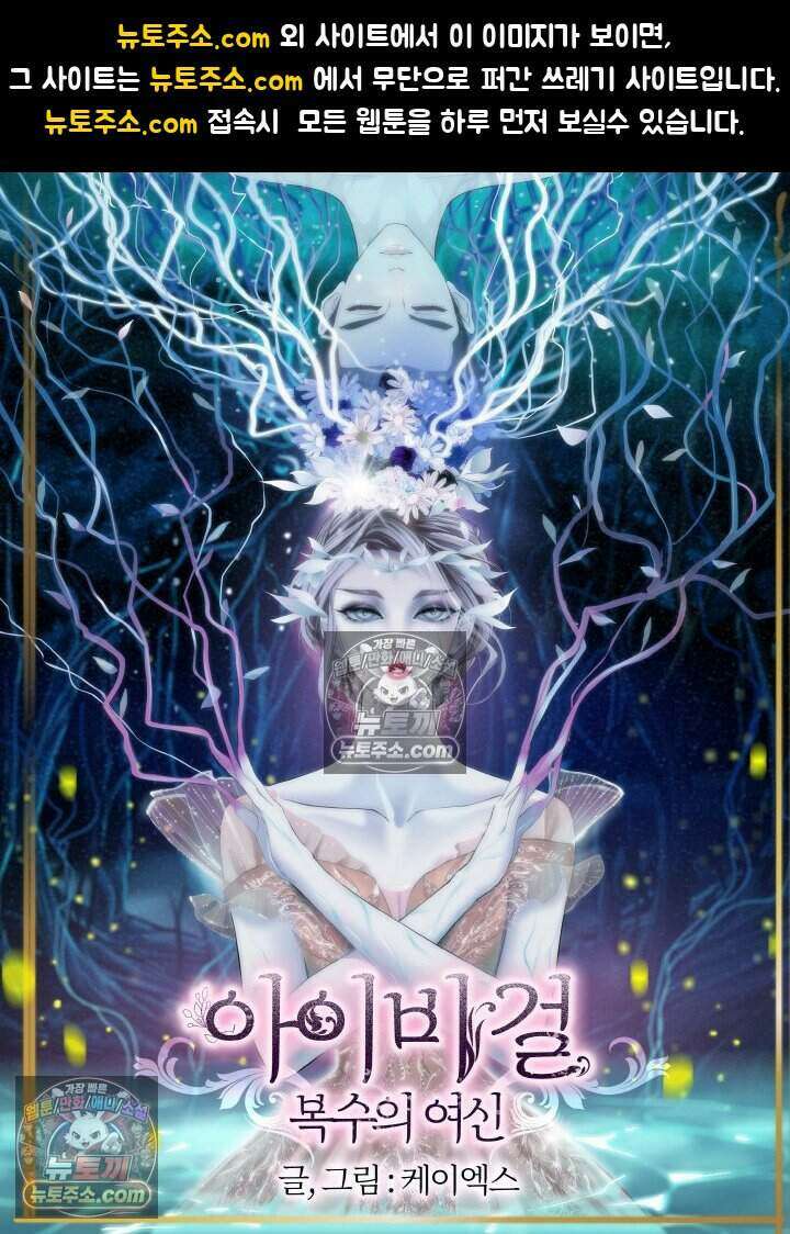 아이비 걸: 복수의 여신 27화 1