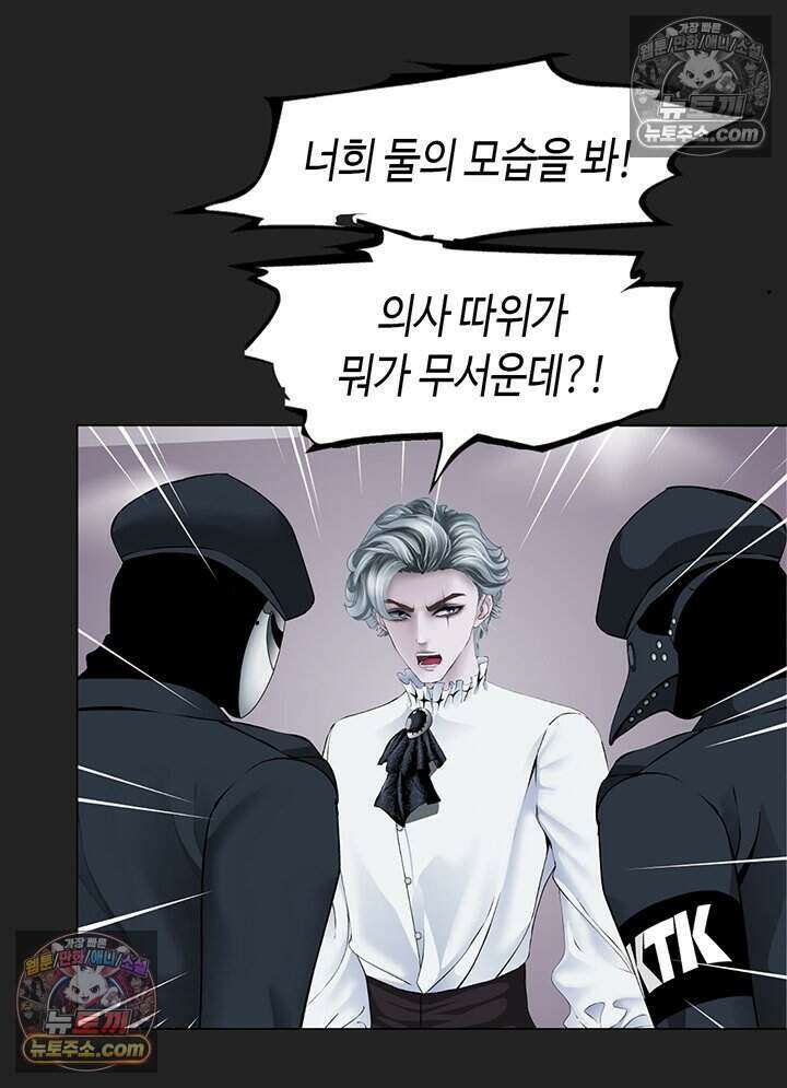 아이비 걸: 복수의 여신 27화 23