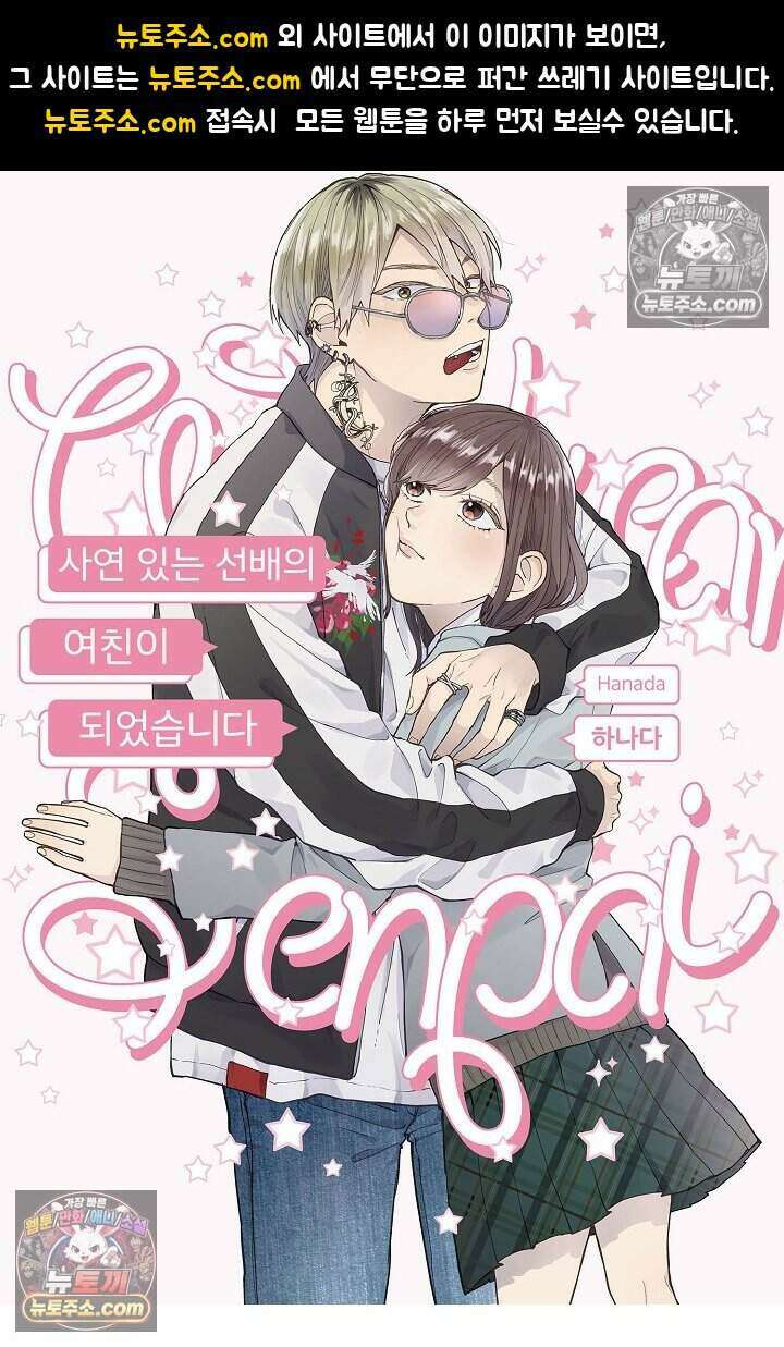 사연 있는 선배의 여친이 되었습니다 57화 1