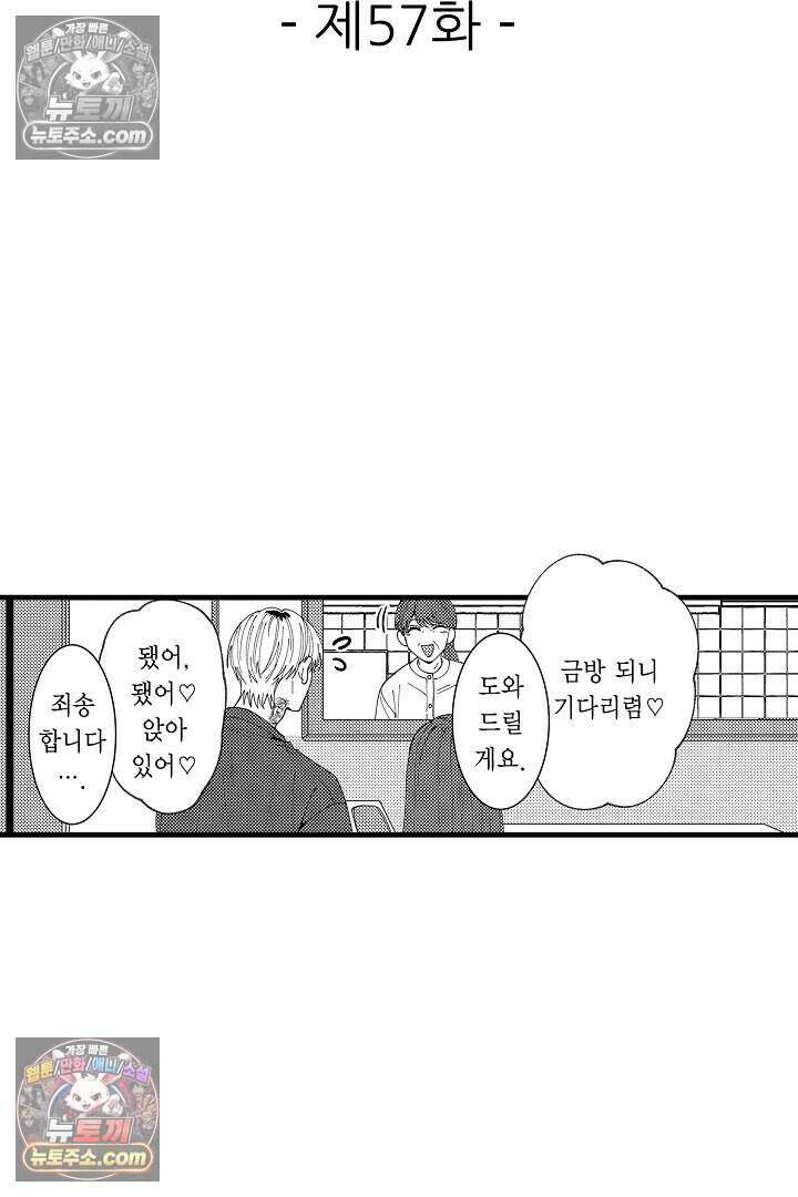 사연 있는 선배의 여친이 되었습니다 57화 2