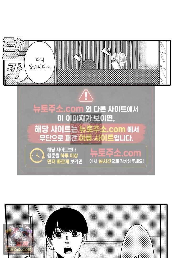 사연 있는 선배의 여친이 되었습니다 57화 3