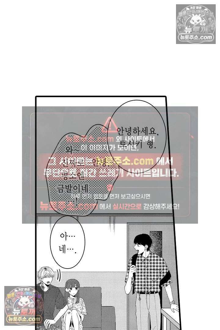 사연 있는 선배의 여친이 되었습니다 57화 5