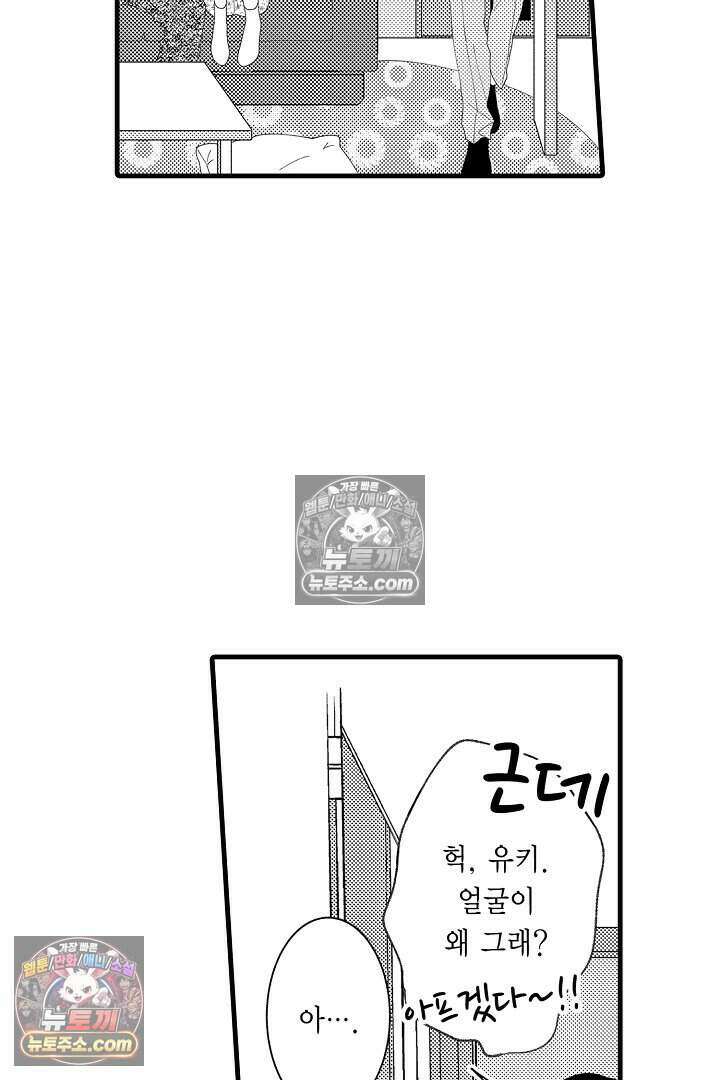 사연 있는 선배의 여친이 되었습니다 57화 6