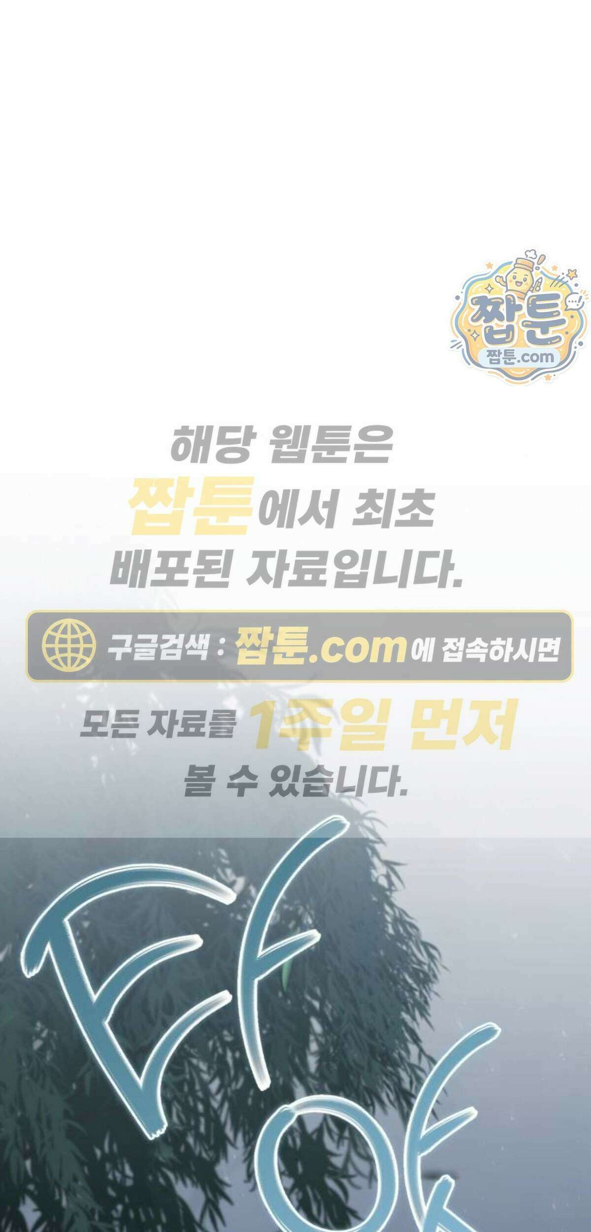 2회차 환관이 남성을 되찾음 98화 1