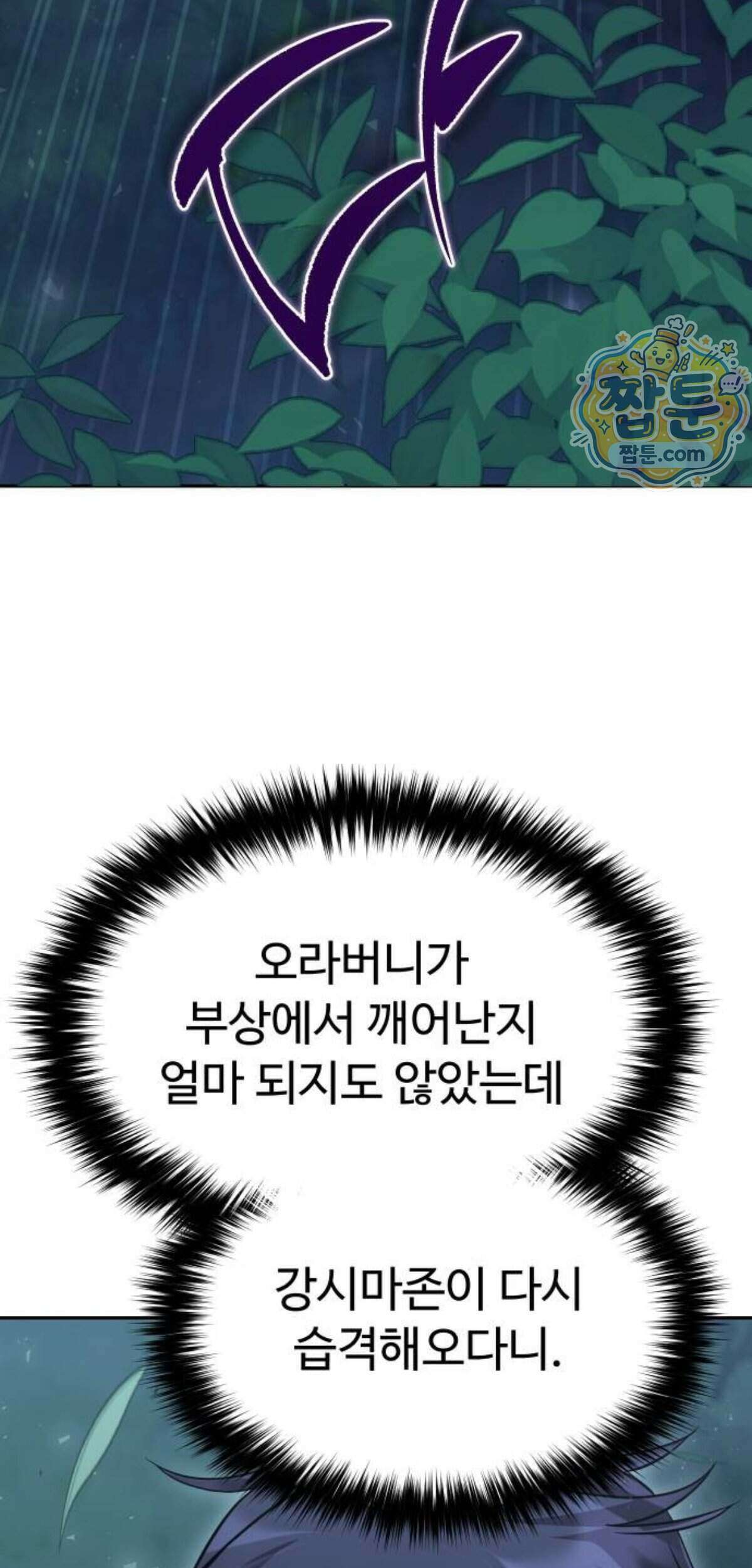 2회차 환관이 남성을 되찾음 98화 4