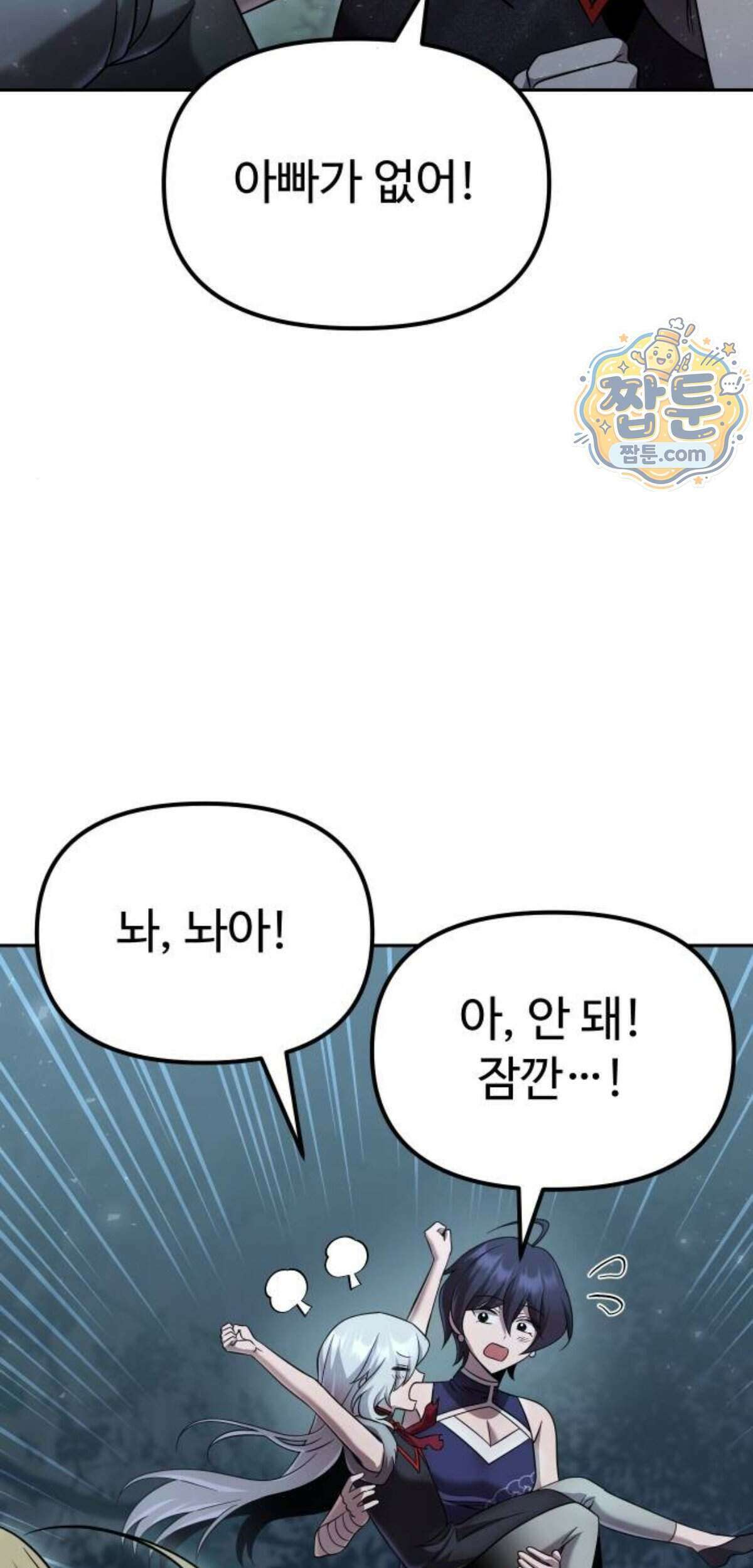 2회차 환관이 남성을 되찾음 98화 9