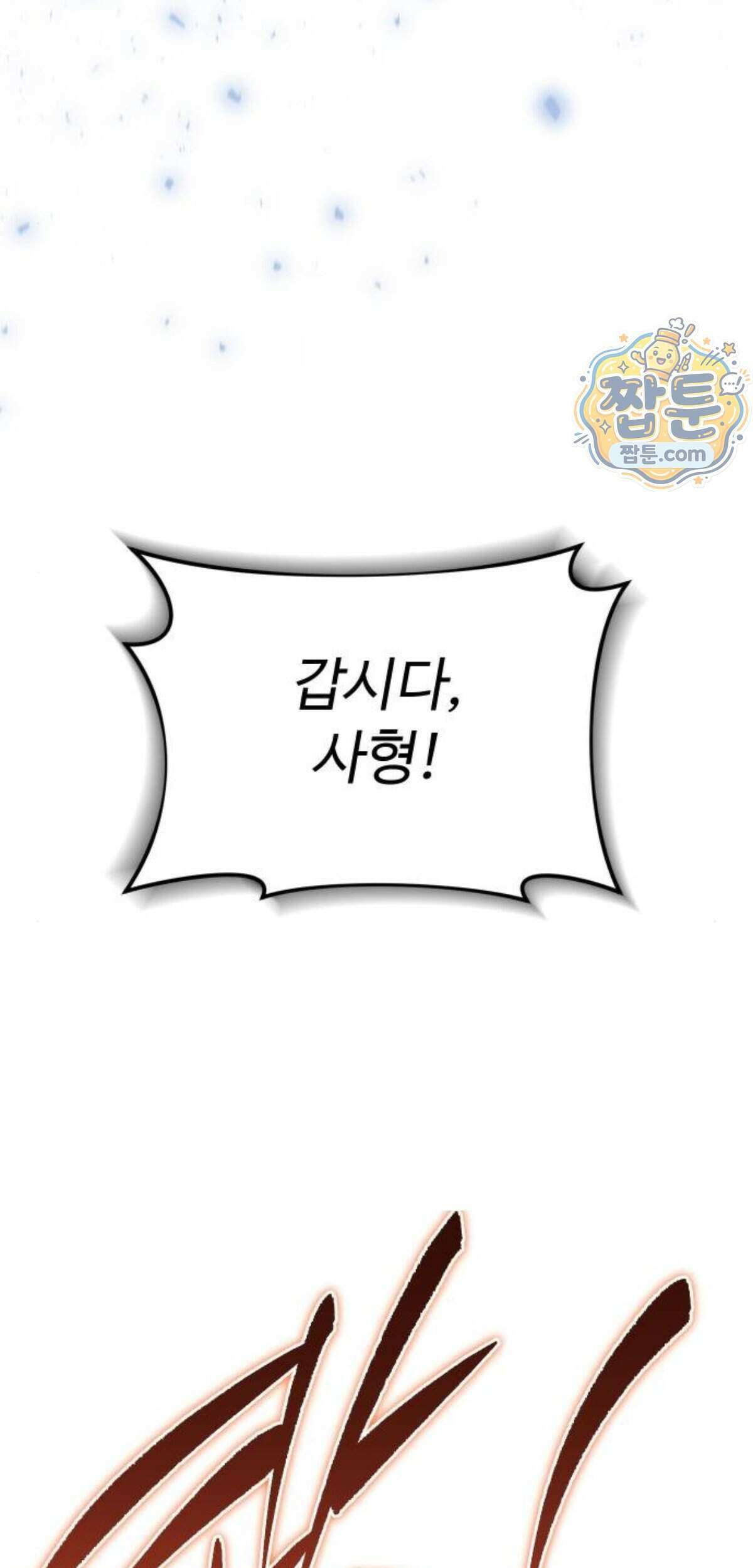 2회차 환관이 남성을 되찾음 98화 25