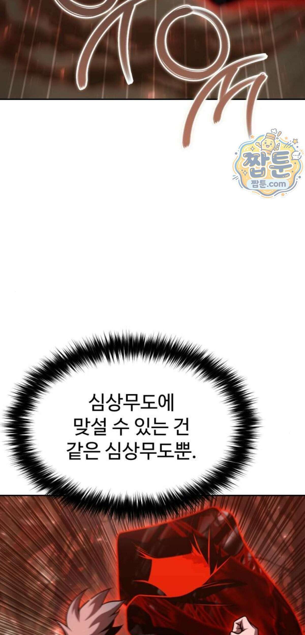 2회차 환관이 남성을 되찾음 98화 29