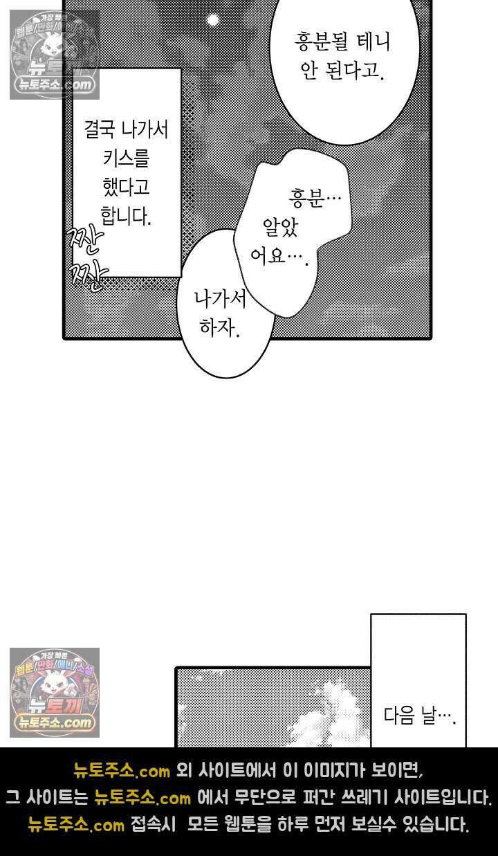 사연 있는 선배의 여친이 되었습니다 71화 5