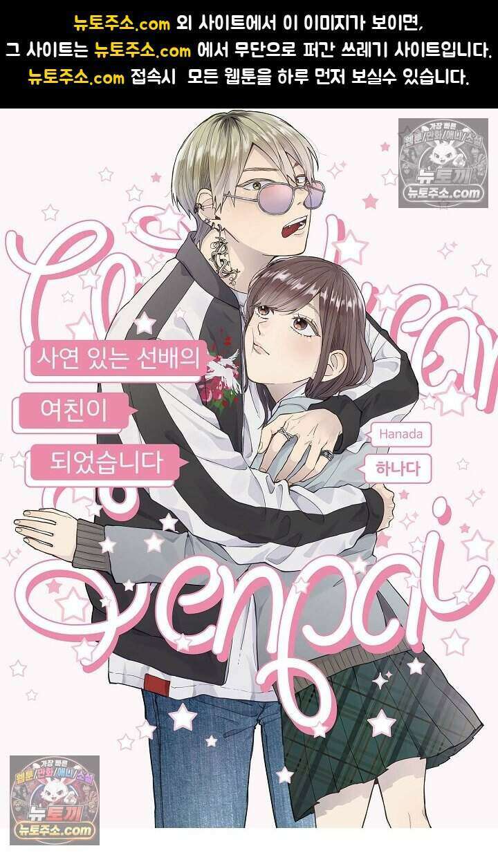 사연 있는 선배의 여친이 되었습니다 74화 1