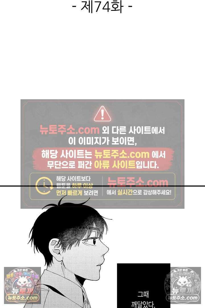 사연 있는 선배의 여친이 되었습니다 74화 2