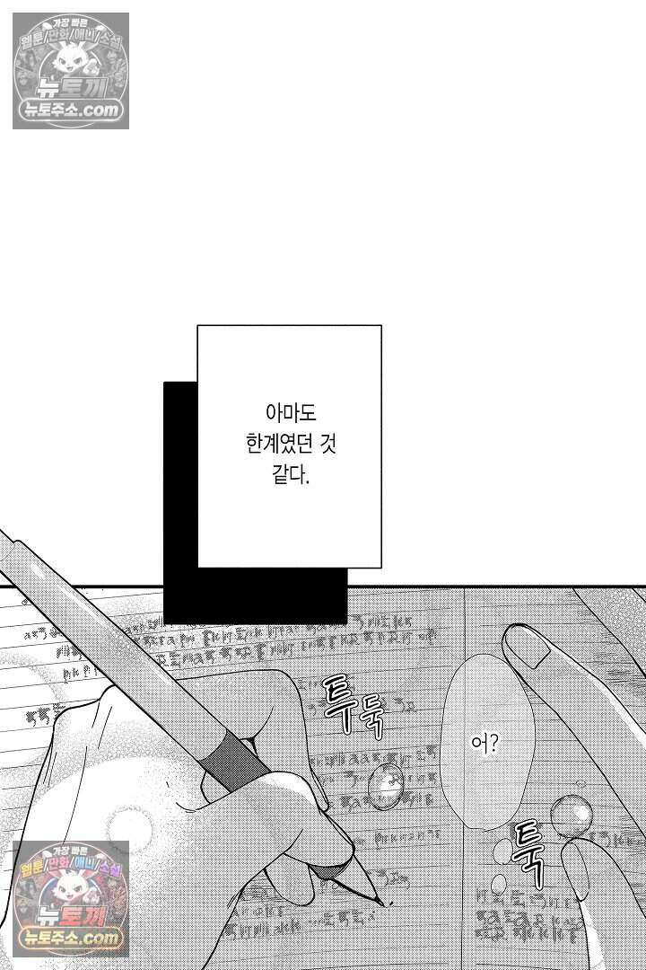 사연 있는 선배의 여친이 되었습니다 74화 5