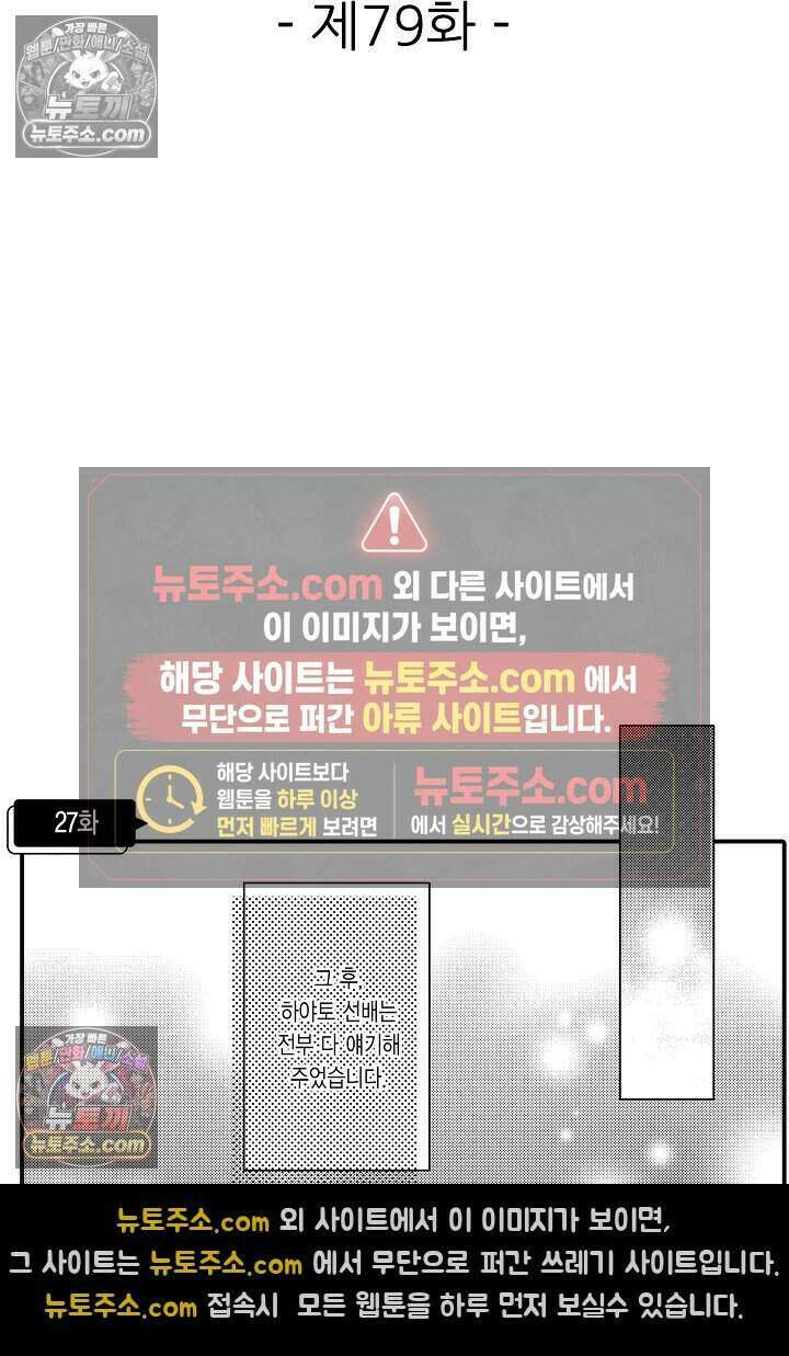 사연 있는 선배의 여친이 되었습니다 79화 2