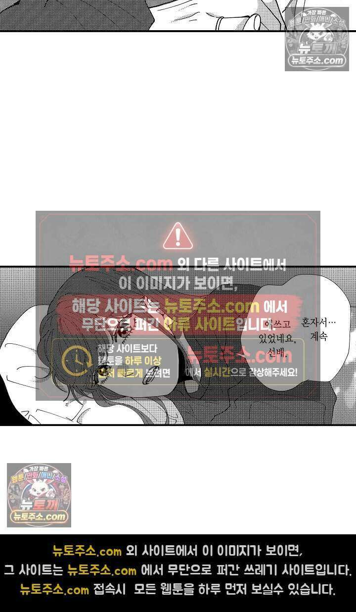 사연 있는 선배의 여친이 되었습니다 79화 6