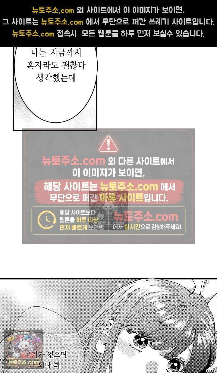 사연 있는 선배의 여친이 되었습니다 83화 3