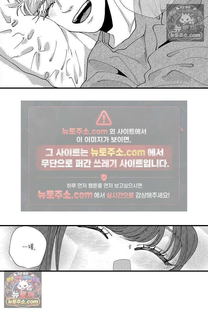 사연 있는 선배의 여친이 되었습니다 83화 5