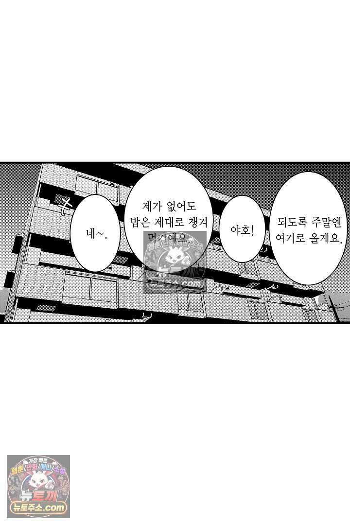 사연 있는 선배의 여친이 되었습니다 83화 6