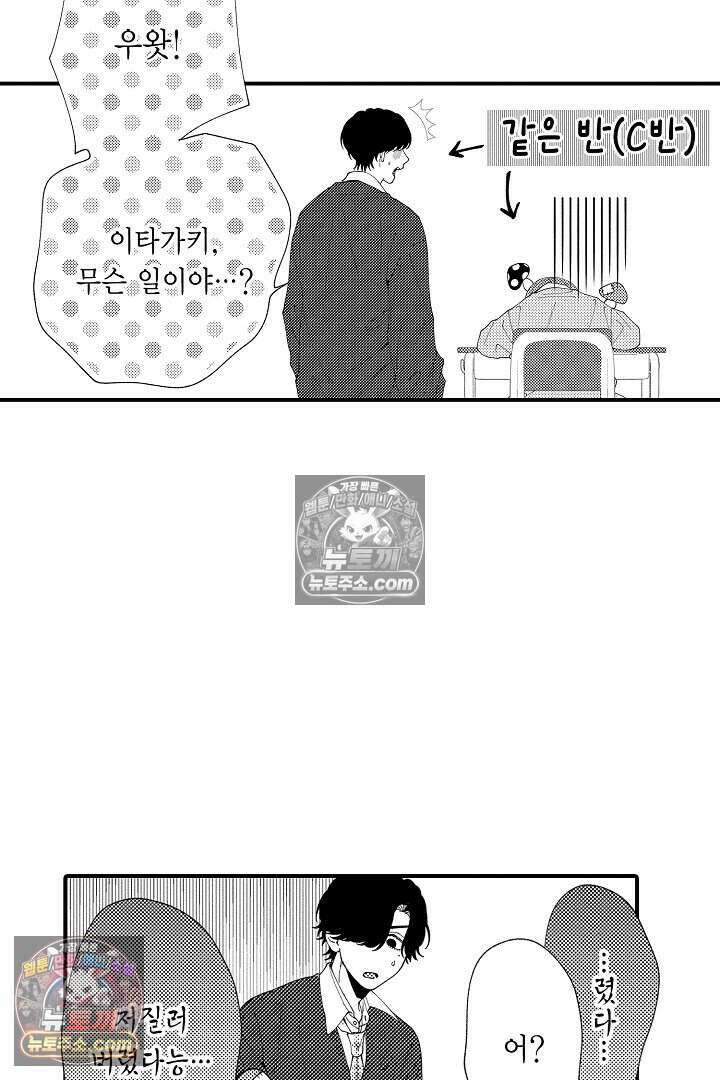 사연 있는 선배의 여친이 되었습니다 83화 8