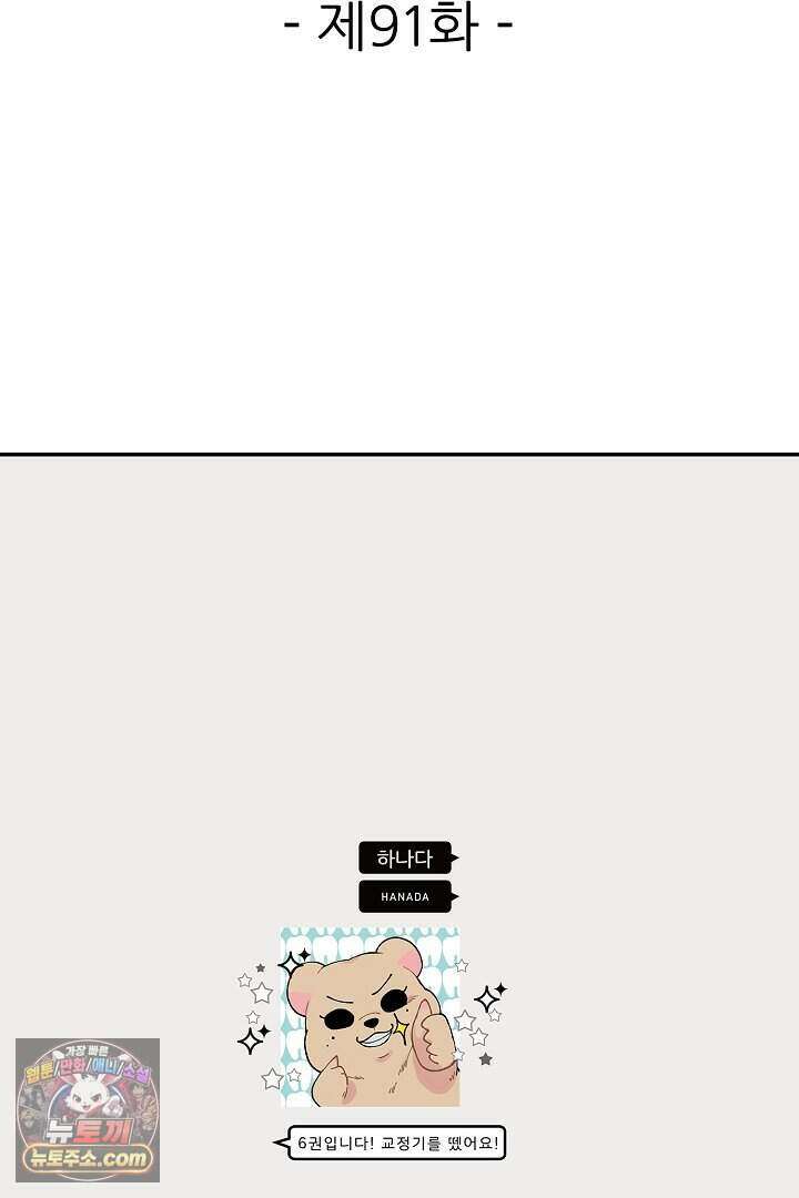 사연 있는 선배의 여친이 되었습니다 91화 2