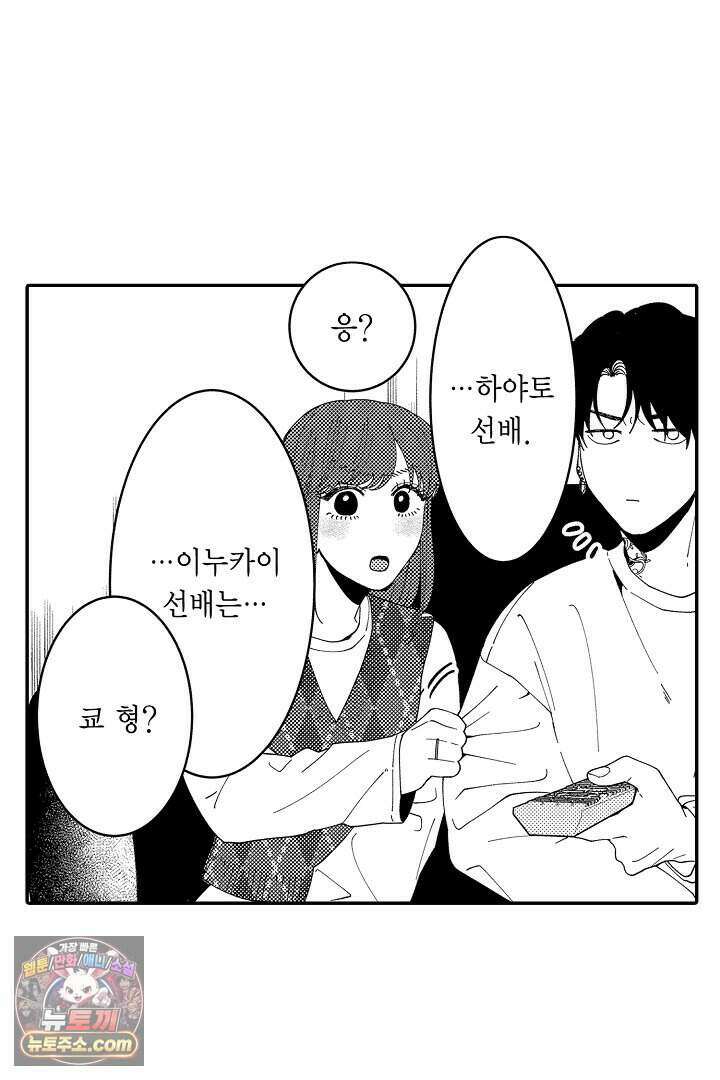 사연 있는 선배의 여친이 되었습니다 96화 7