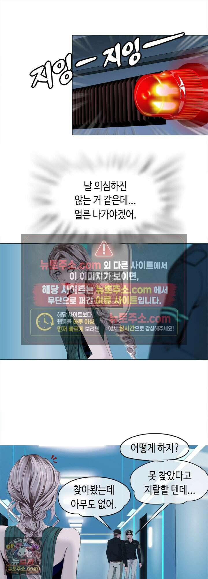 아이비 걸: 복수의 여신 36화 2