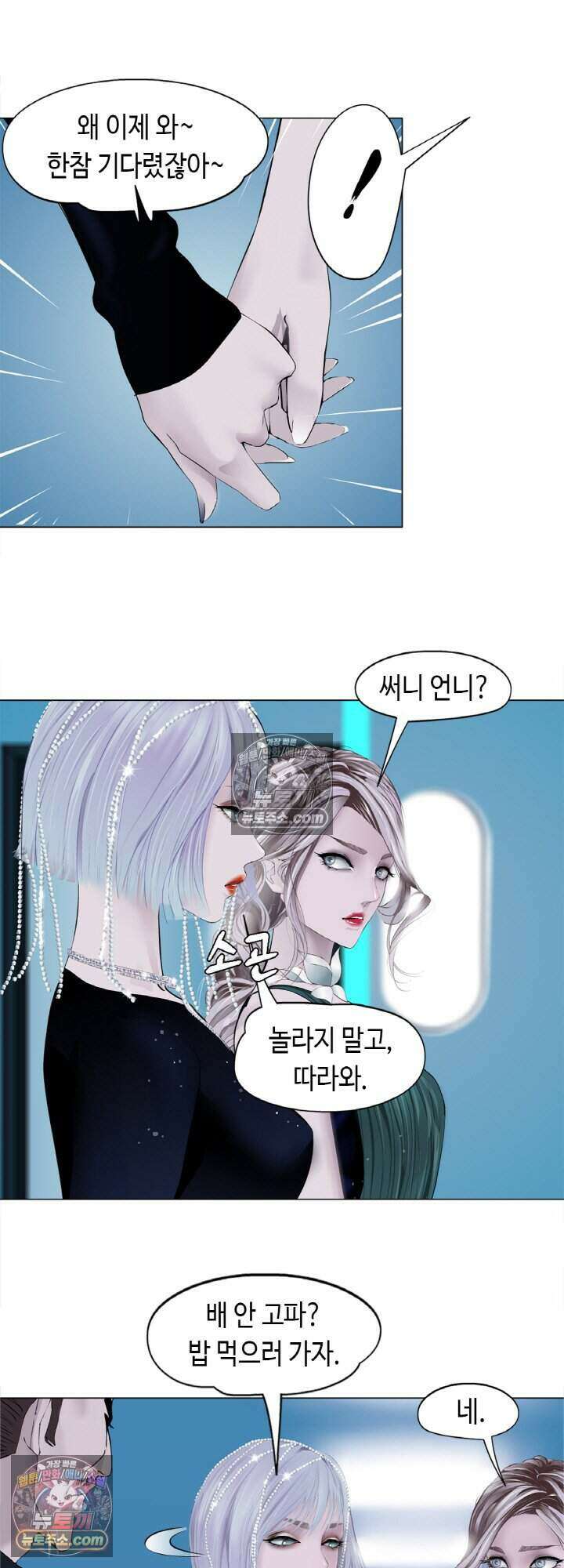 아이비 걸: 복수의 여신 36화 6