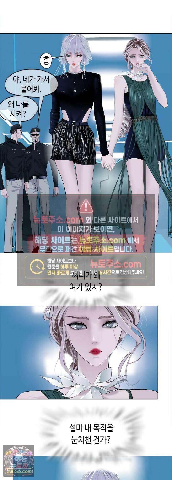 아이비 걸: 복수의 여신 36화 8