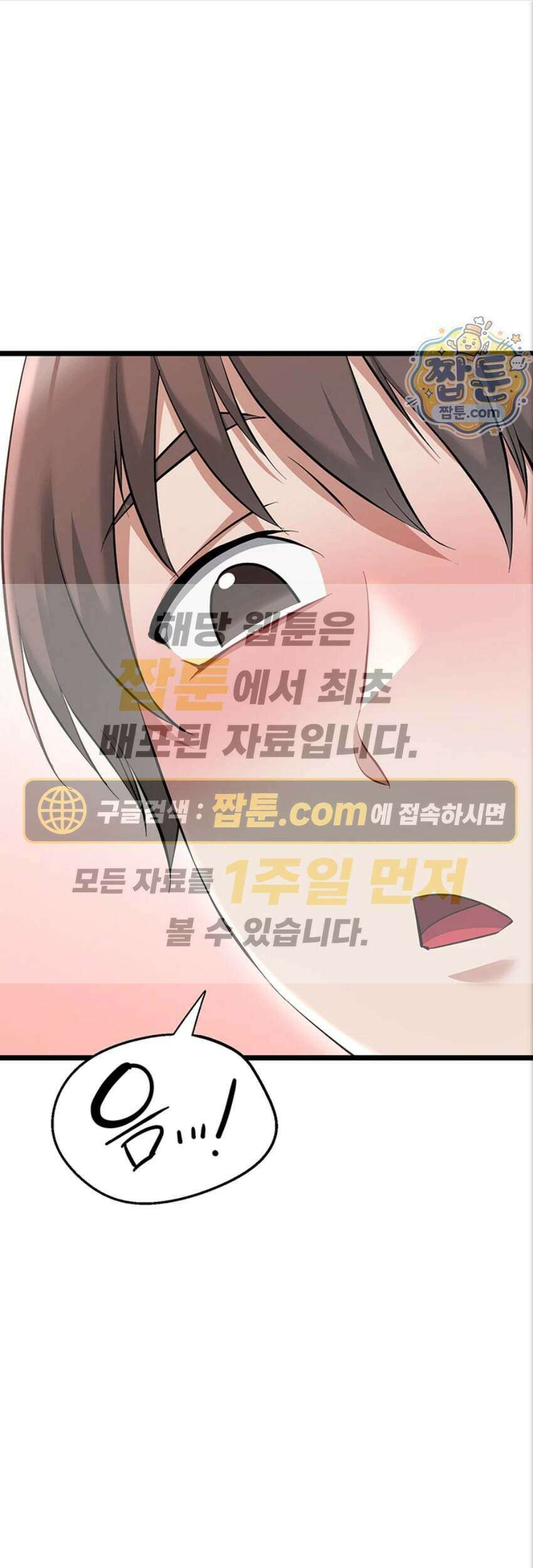 오곡 리부트 26화 1